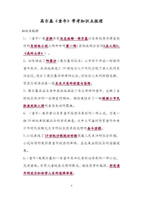 高尔基《童年》常考知识点梳理