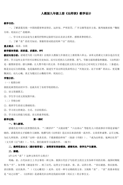 《出师表》课堂教学教案教学设计(部编版)