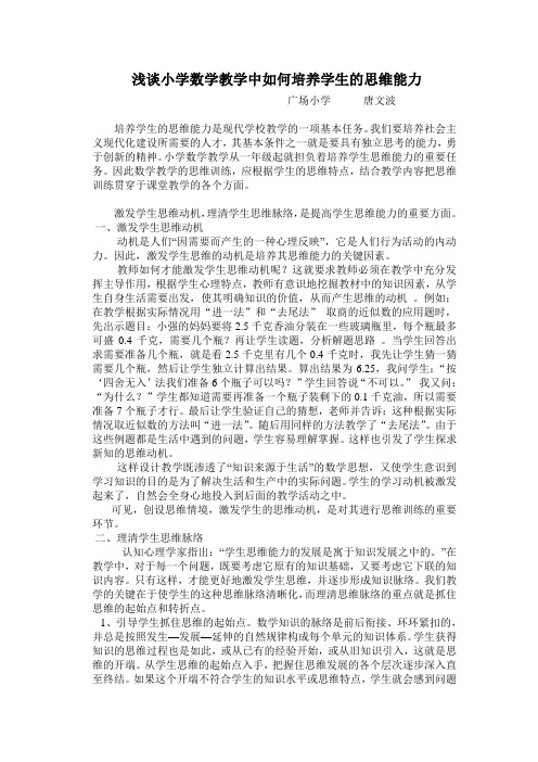 浅谈小学数学教学中如何培养学生的思维能力
