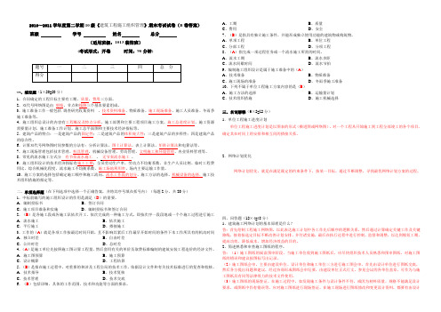 高职《建筑工程施工组织管理》试卷B(答案)