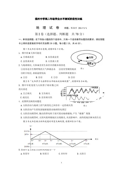 扬州中学2013-2014学年高二学业水平模拟测试二 地理