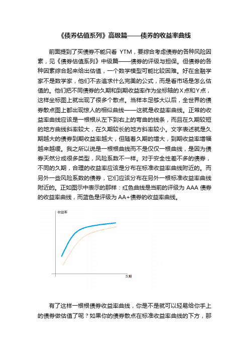 《债券估值系列》高级篇——债券的收益率曲线