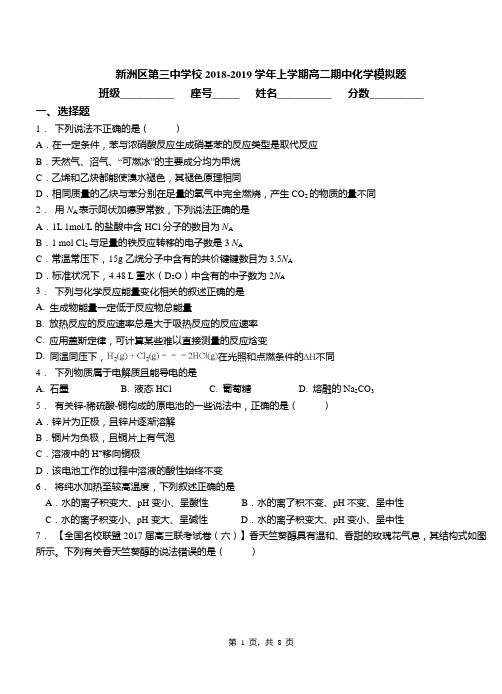 新洲区第三中学校2018-2019学年上学期高二期中化学模拟题