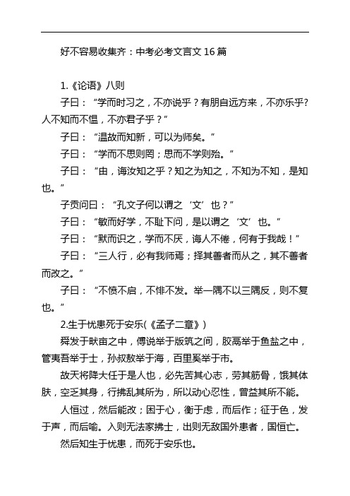 好不容易收集齐：中考必考文言文16篇