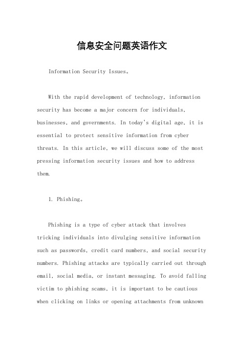 信息安全问题英语作文