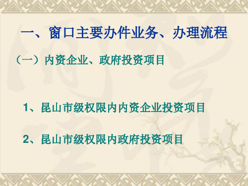 一、窗口主要办件业务、办理流程