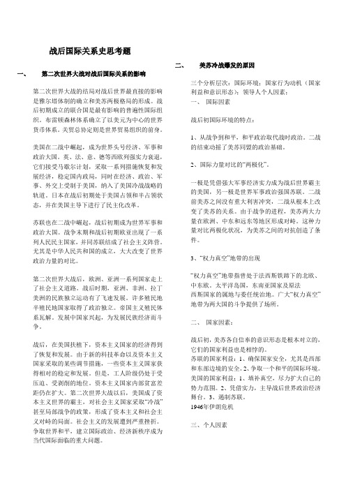 战后国际关系史思考题