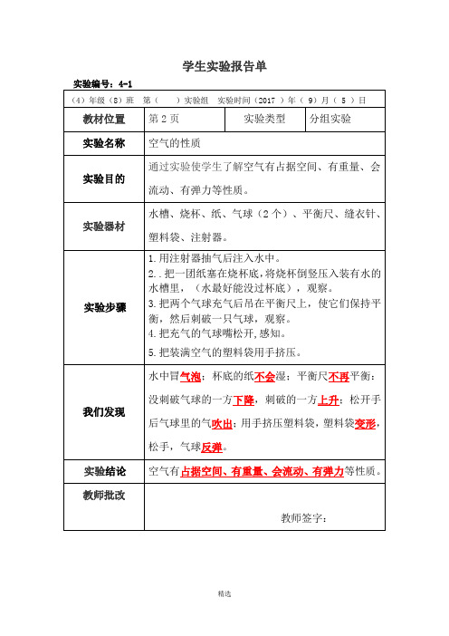 1空气的性质实验报告单