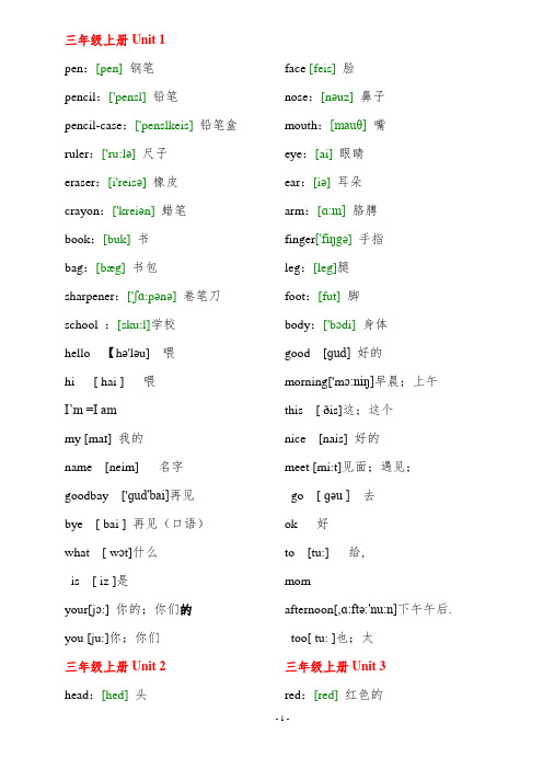 人教版小学英语单词(带音标)