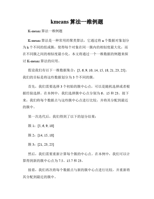 kmeans算法一维例题