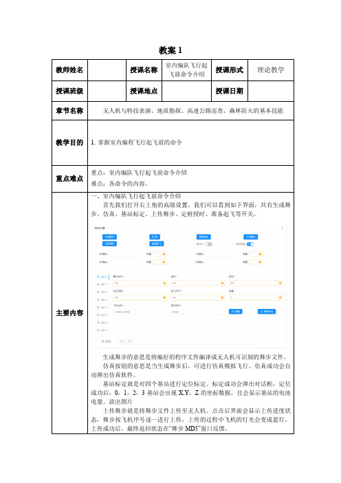 无人机发烧友 3.4.室内编队飞行起飞前命令介绍