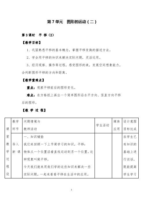 人教版数学四年级下平移(2)精品教案及教学反思