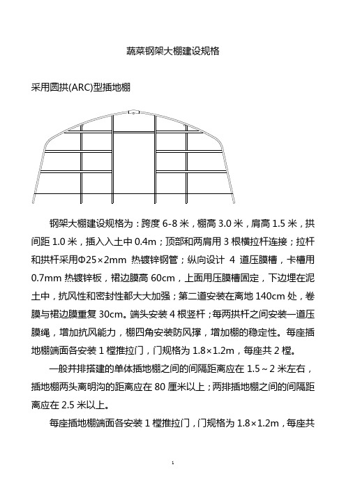 蔬菜大棚建设规格