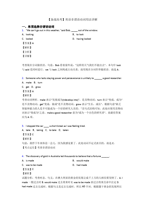 【备战高考】英语非谓语动词用法详解