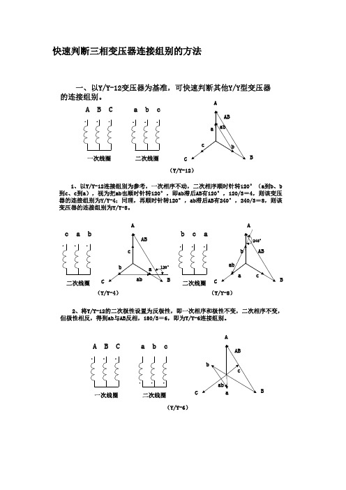 快速判断三相变压器连接组别的方法