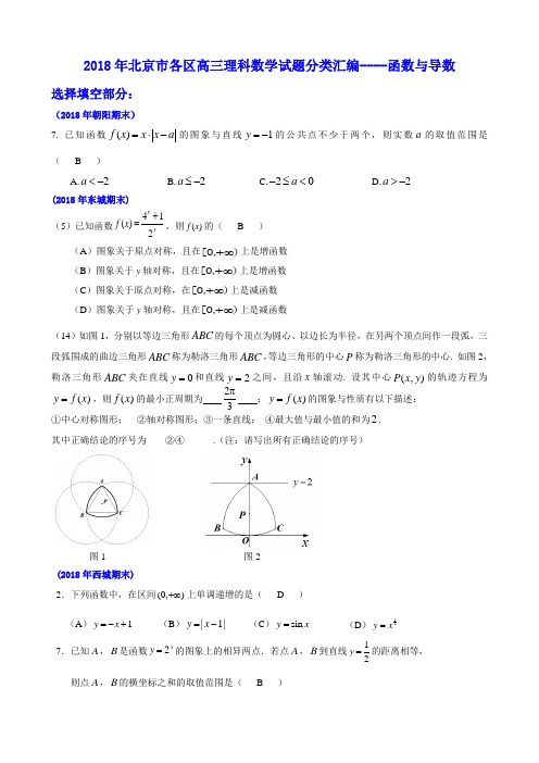 2018年北京市各区高三理科数学试题分类汇编----函数与导数