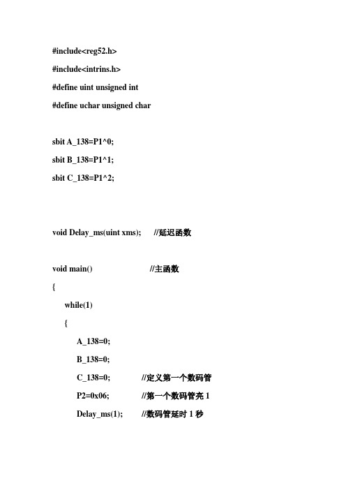 利用八位八段数码管显示I LOVE YOU