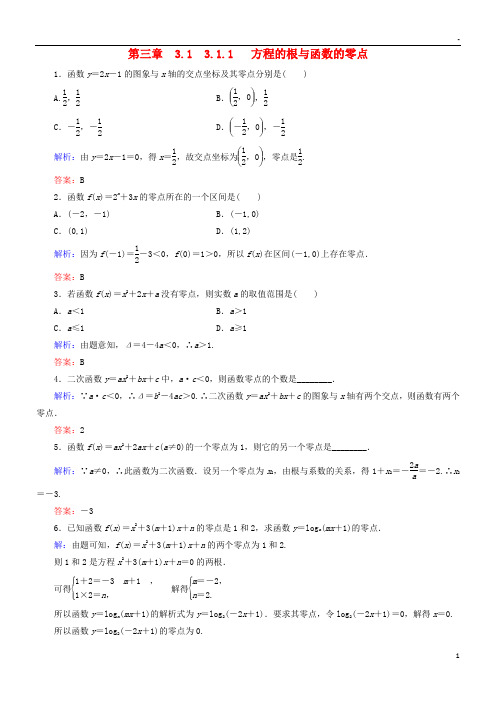 2019高中数学 第三章3.1.1 方程的根与函数的零点练习 新人教A版必修1