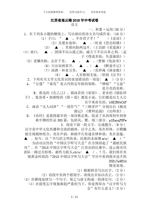 2018年江苏省连云港市中考语文试卷【答案扫描】