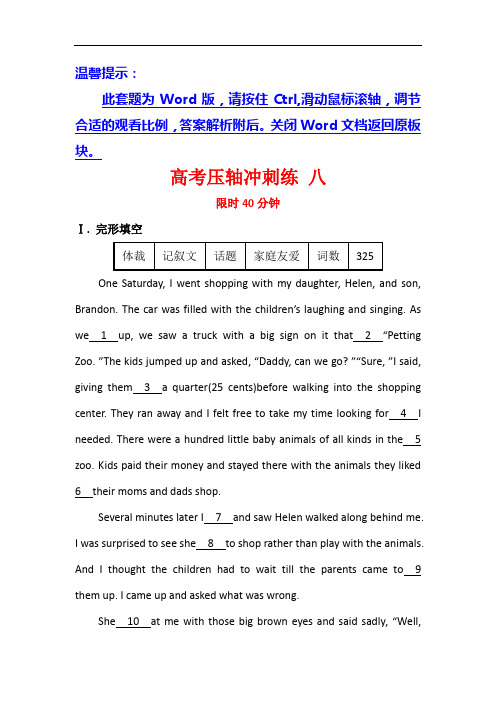 2019届高三英语二轮复习高考压轴冲刺练 八 Word版含答案