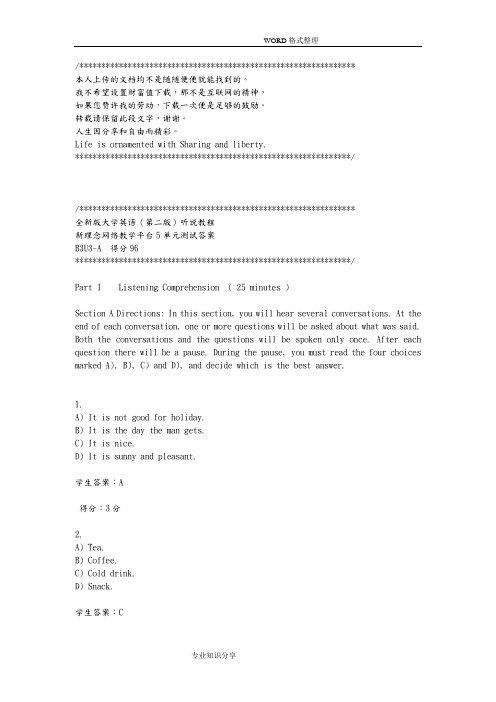 新理念英语上机测试[华工版]_B3U3_A