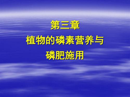 土壤肥料学3-100页精选文档