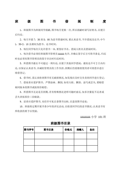 小学班级图书借阅规定