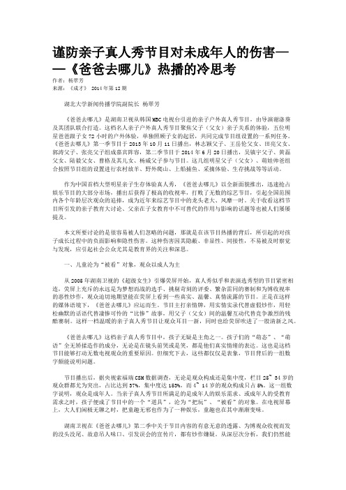 谨防亲子真人秀节目对未成年人的伤害——《爸爸去哪儿》热播的冷思考