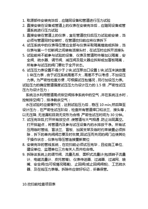 试压系统中的仪表