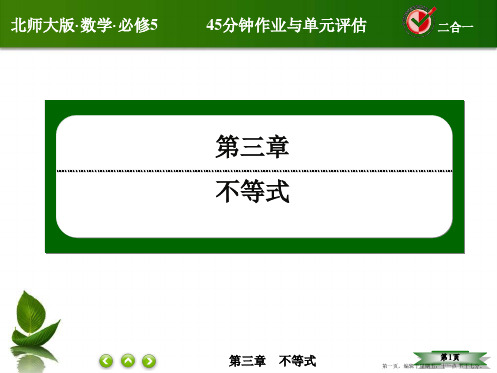 2015版高中数学新课标版必修5同步课件 第三章 不等式3-1-22