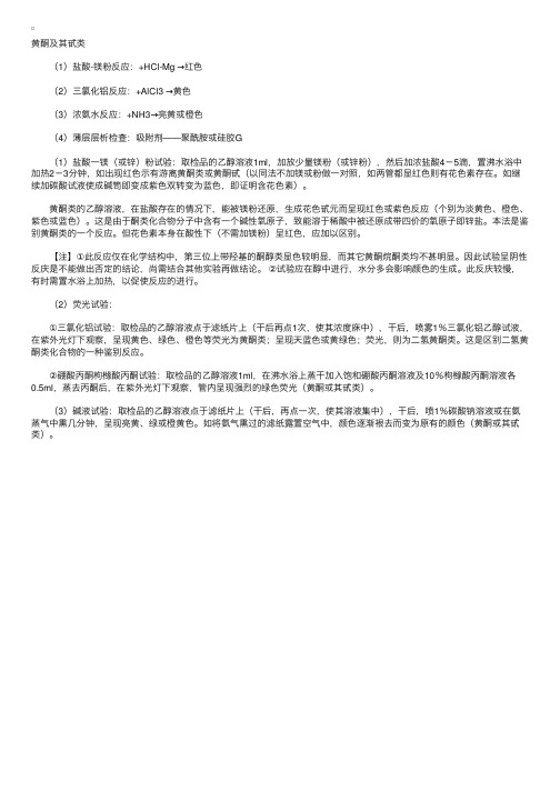 执业中药师专业知识二中药化学成分辅导：黄酮及其甙类