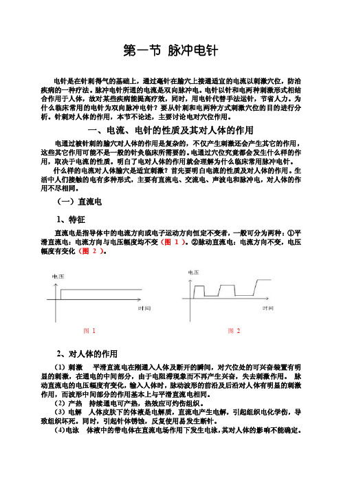 电针原理及运用