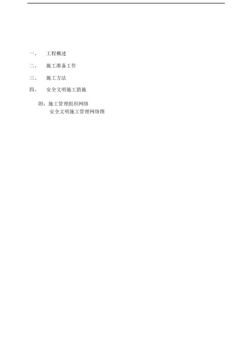 奥林匹克花园1期雨水管线改造工程施工方案