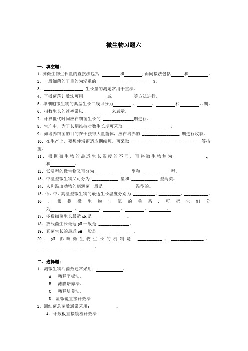 水产微生物—微生物的生长和生理