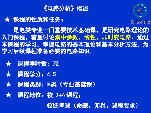 电路分析基础1