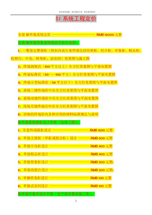 SI系统工程定制价格表(1)(1)