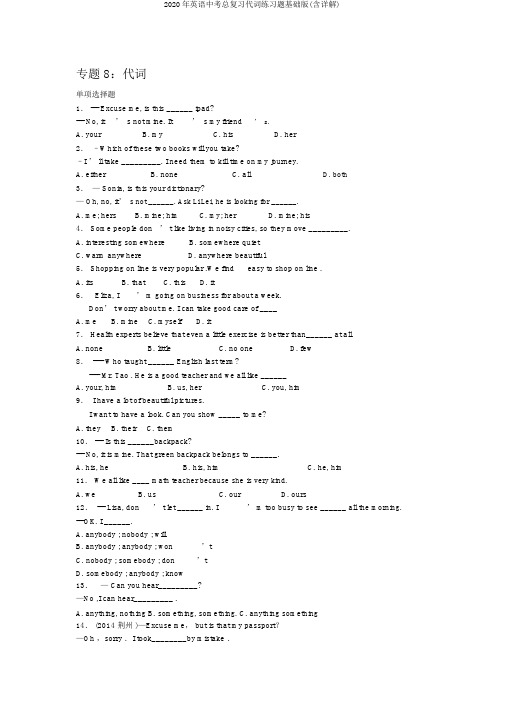 2020年英语中考总复习代词练习题基础版(含详解)