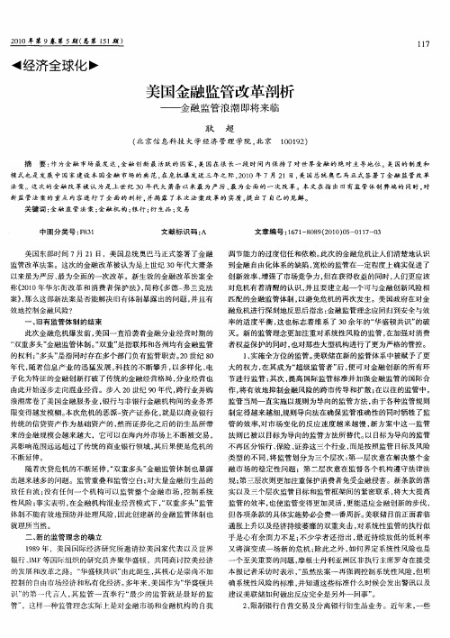 美国金融监管改革剖析——金融监管浪潮即将来临