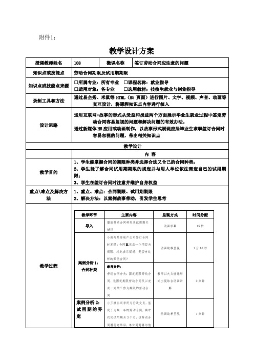 微课设计方案参考4-签订劳动合同应注意的问题