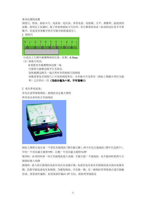 基本仪器的读数