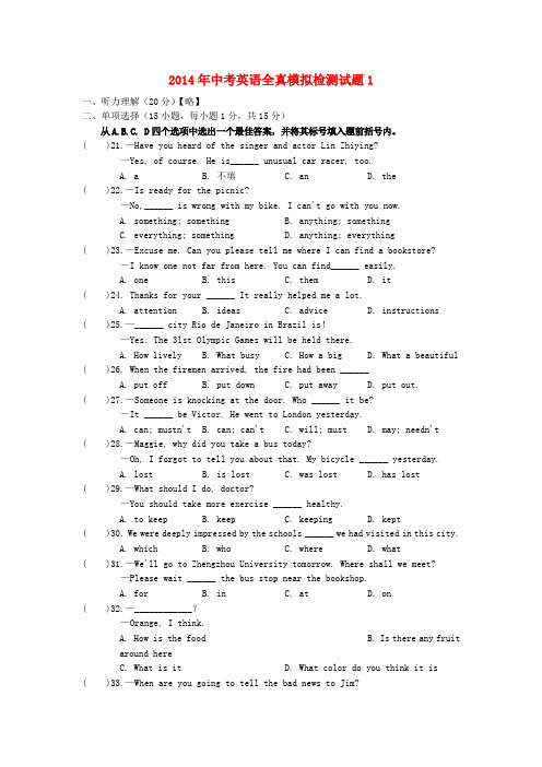 河南省郸城县光明中学中考英语全真模拟检测试题1(无答案)