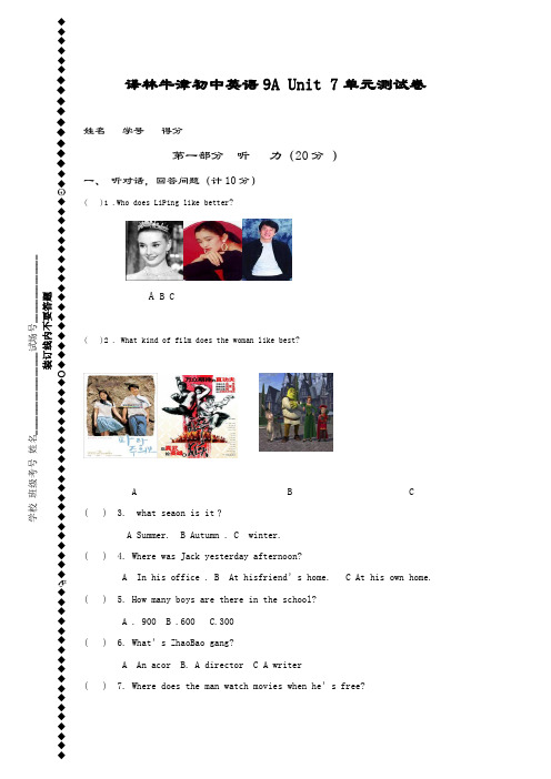 最新版牛津译林版九年级上册英语Unit7单元综合测试卷及答案