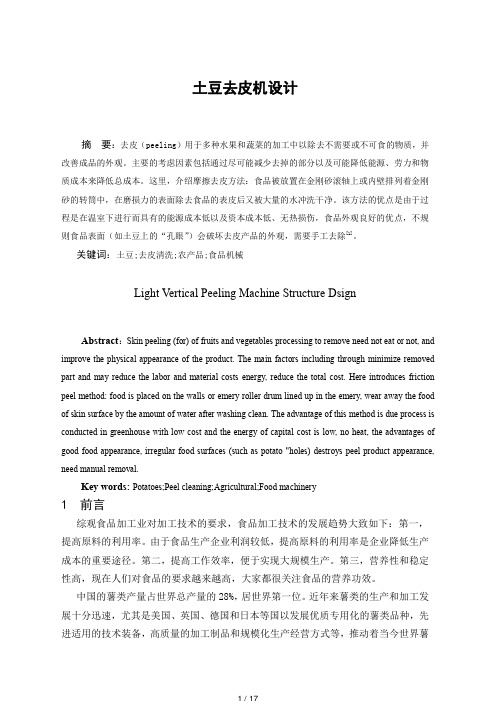 土豆(马铃薯)去皮机说明书.pdf