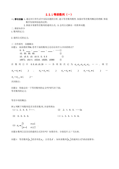 高中数学 2.2等差数列学案新人教A版必修5