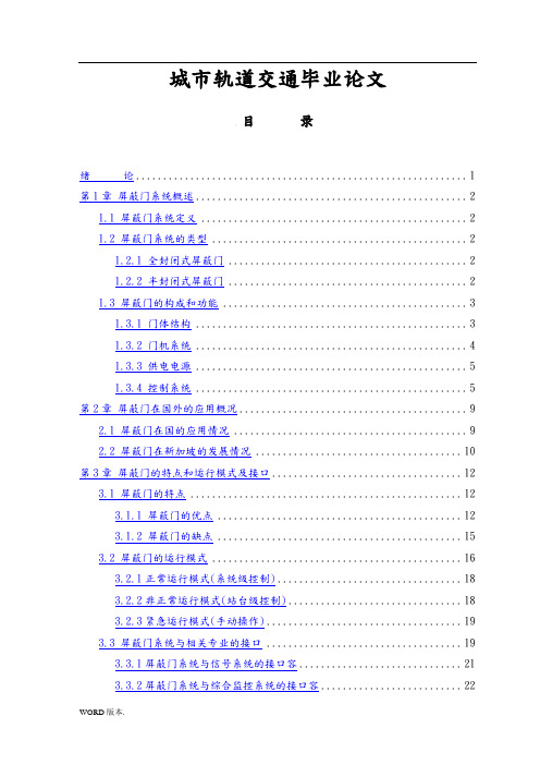 城市轨道交通毕业论文