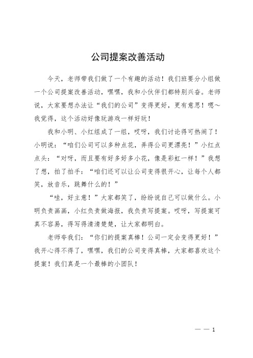 公司提案改善活动