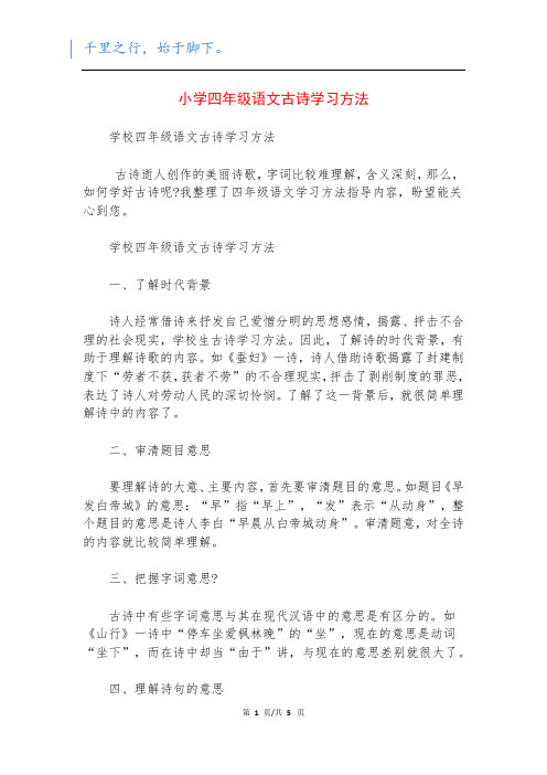 小学四年级语文古诗学习方法