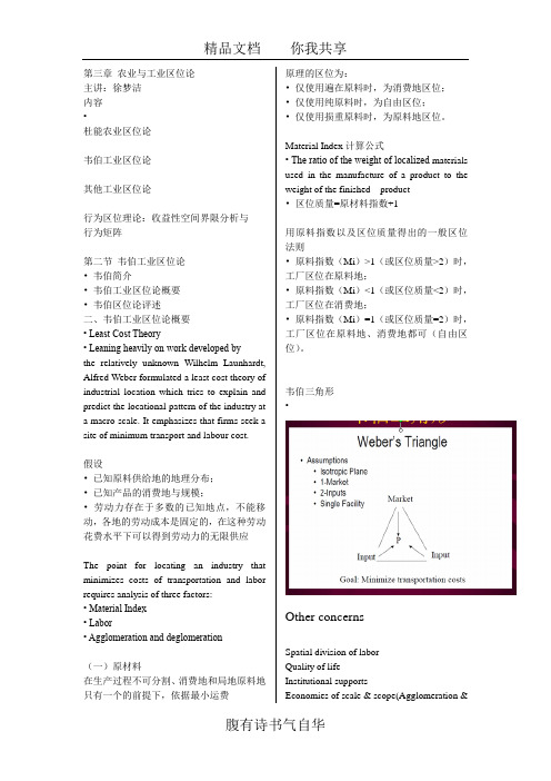 第三章农业与工业区位论(1).ppt.Convertor