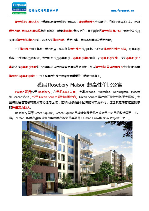 【福客海外房产】澳洲买房之新南威尔士大学公寓选悉尼Rosebery区Maison公寓