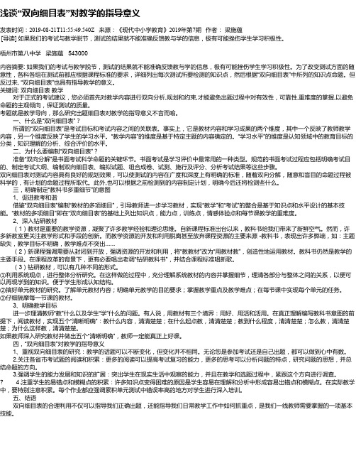 浅谈“双向细目表”对教学的指导意义